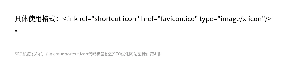 link rel=shortcut icon代码标签设置SEO优化网站图标 - 第4张图