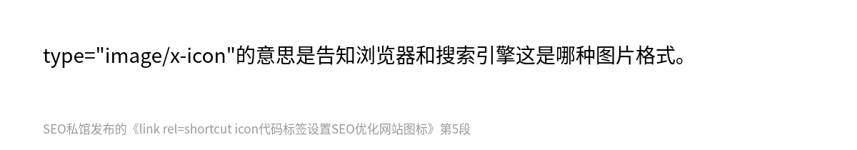 link rel=shortcut icon代码标签设置SEO优化网站图标 - 第5张图