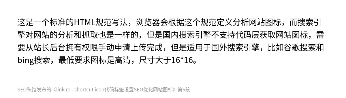 link rel=shortcut icon代码标签设置SEO优化网站图标 - 第6张图