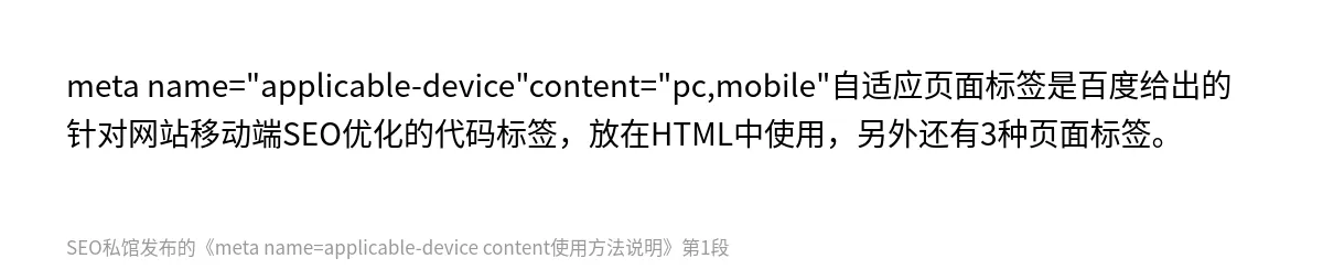 meta name=applicable-device content使用方法说明 - 第1张图