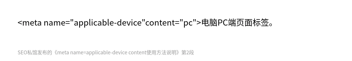 meta name=applicable-device content使用方法说明 - 第2张图