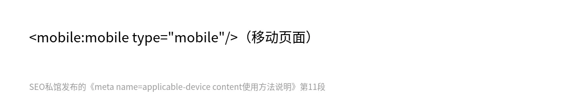 meta name=applicable-device content使用方法说明 - 第11张图