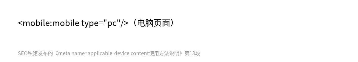 meta name=applicable-device content使用方法说明 - 第18张图