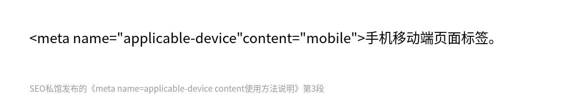 meta name=applicable-device content使用方法说明 - 第3张图