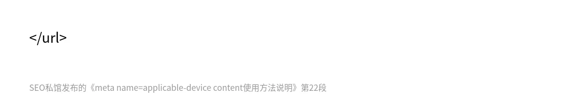 meta name=applicable-device content使用方法说明 - 第22张图