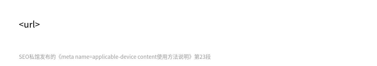 meta name=applicable-device content使用方法说明 - 第23张图