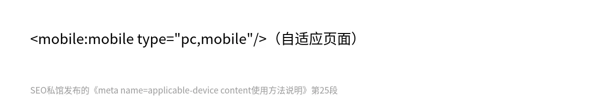 meta name=applicable-device content使用方法说明 - 第25张图