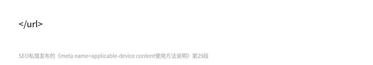 meta name=applicable-device content使用方法说明 - 第29张图