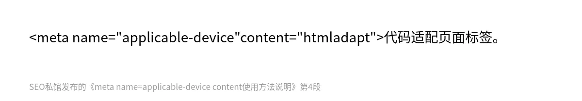 meta name=applicable-device content使用方法说明 - 第4张图
