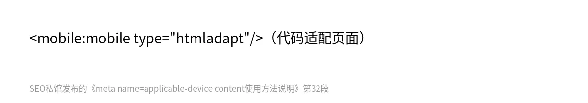meta name=applicable-device content使用方法说明 - 第32张图