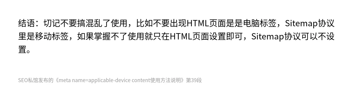 meta name=applicable-device content使用方法说明 - 第39张图