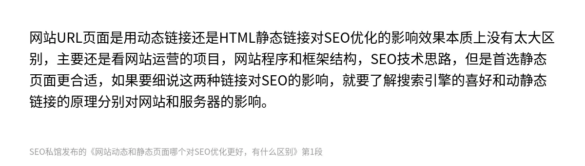 网站动态和静态页面哪个对SEO优化更好，有什么区别 - 第1张图