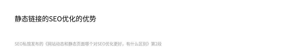 网站动态和静态页面哪个对SEO优化更好，有什么区别 - 第2张图