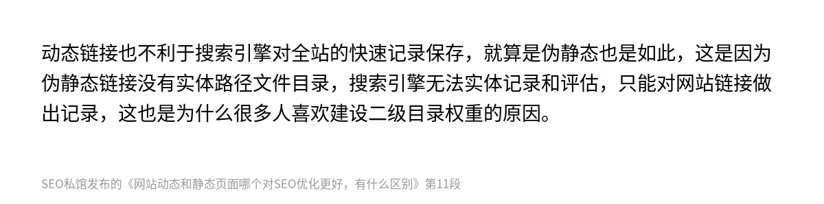 网站动态和静态页面哪个对SEO优化更好，有什么区别 - 第11张图