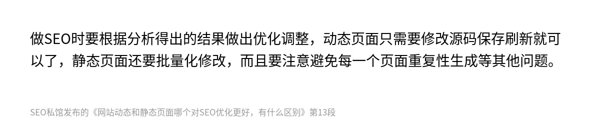 网站动态和静态页面哪个对SEO优化更好，有什么区别 - 第13张图