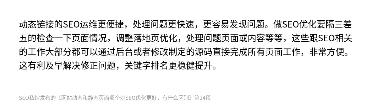 网站动态和静态页面哪个对SEO优化更好，有什么区别 - 第14张图