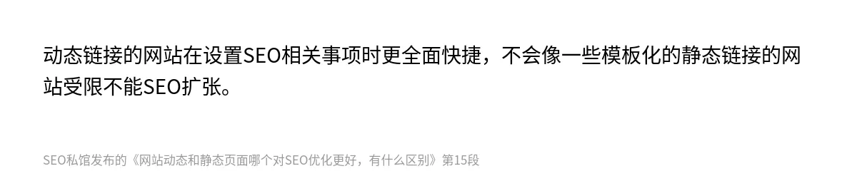 网站动态和静态页面哪个对SEO优化更好，有什么区别 - 第15张图