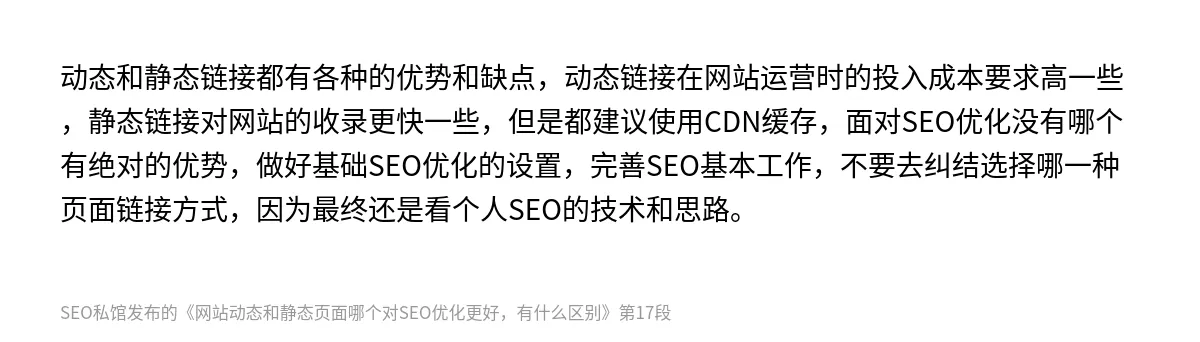 网站动态和静态页面哪个对SEO优化更好，有什么区别 - 第17张图