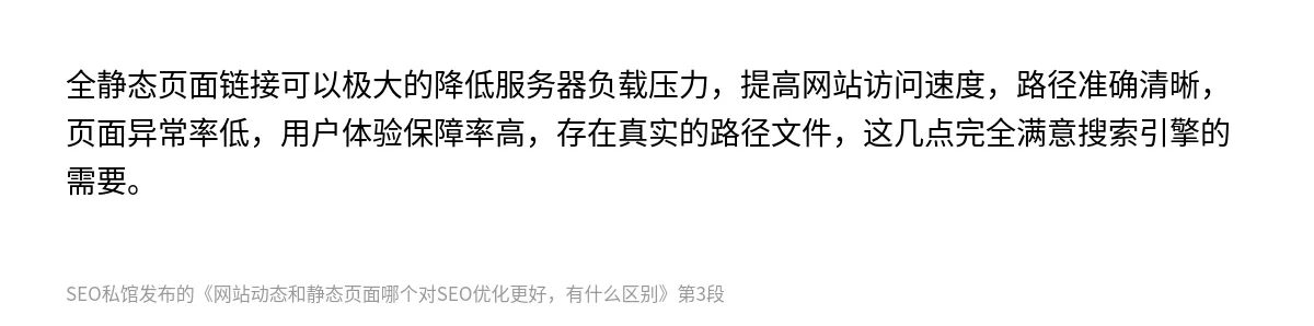 网站动态和静态页面哪个对SEO优化更好，有什么区别 - 第3张图