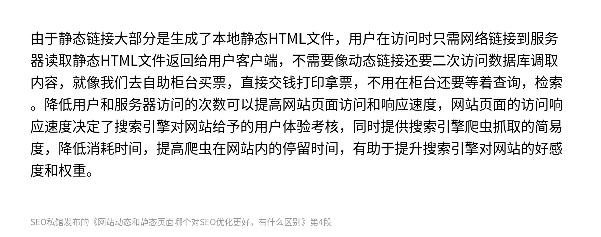 网站动态和静态页面哪个对SEO优化更好，有什么区别 - 第4张图