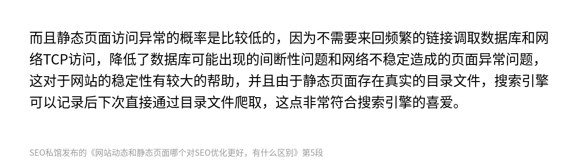 网站动态和静态页面哪个对SEO优化更好，有什么区别 - 第5张图
