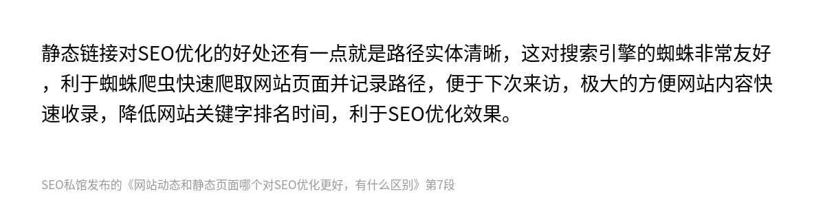 网站动态和静态页面哪个对SEO优化更好，有什么区别 - 第7张图
