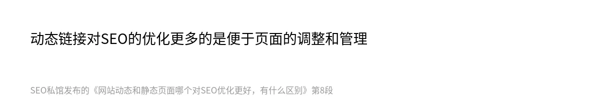 网站动态和静态页面哪个对SEO优化更好，有什么区别 - 第8张图