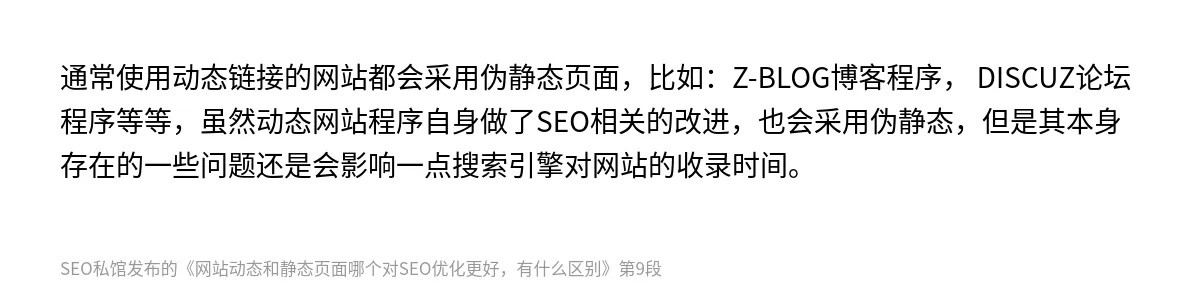 网站动态和静态页面哪个对SEO优化更好，有什么区别 - 第9张图