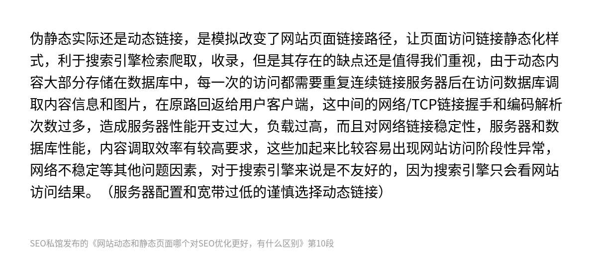 网站动态和静态页面哪个对SEO优化更好，有什么区别 - 第10张图