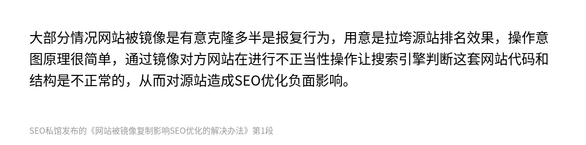 网站被镜像复制影响SEO优化的解决办法 - 第1张图
