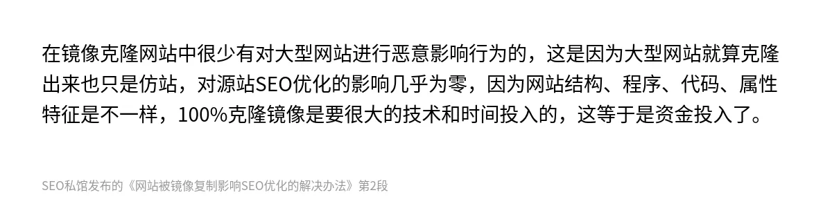 网站被镜像复制影响SEO优化的解决办法 - 第2张图