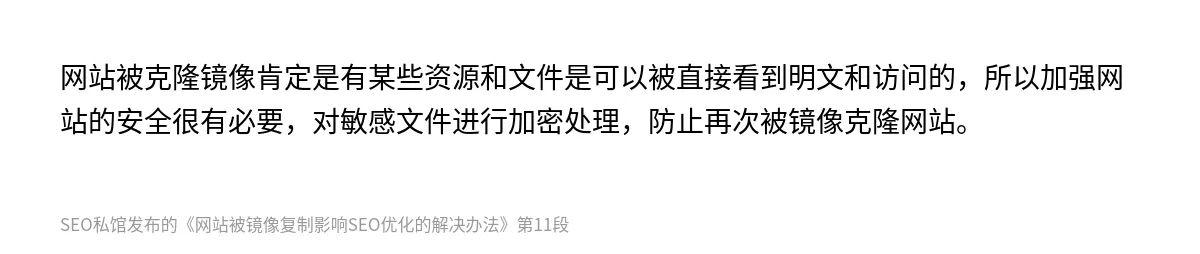 网站被镜像复制影响SEO优化的解决办法 - 第11张图
