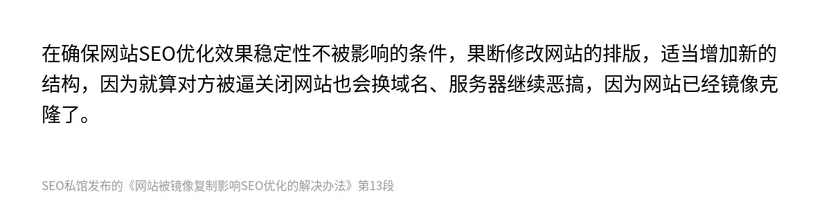 网站被镜像复制影响SEO优化的解决办法 - 第13张图