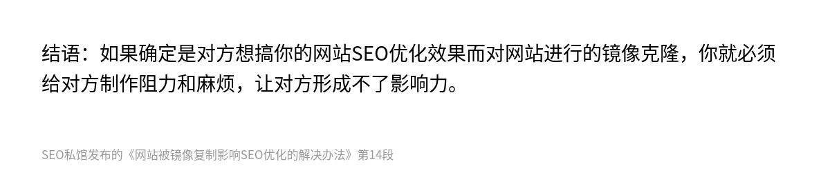 网站被镜像复制影响SEO优化的解决办法 - 第14张图