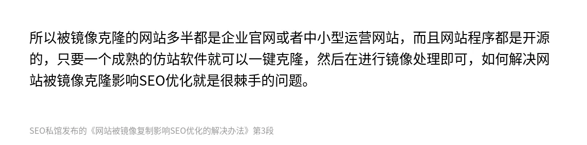 网站被镜像复制影响SEO优化的解决办法 - 第3张图