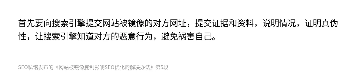 网站被镜像复制影响SEO优化的解决办法 - 第5张图