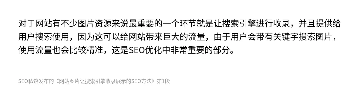 网站图片让搜索引擎收录展示的SEO方法 - 第1张图