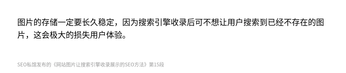 网站图片让搜索引擎收录展示的SEO方法 - 第15张图