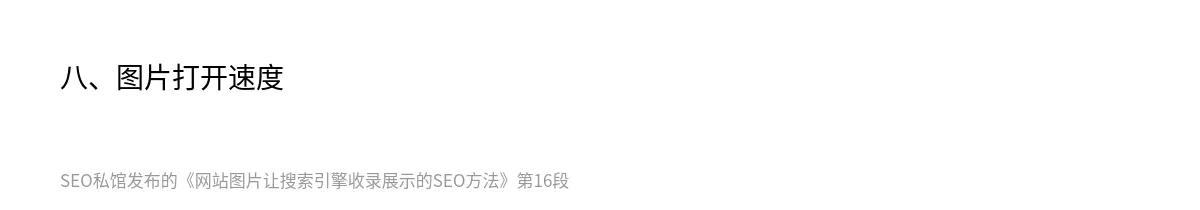 网站图片让搜索引擎收录展示的SEO方法 - 第16张图
