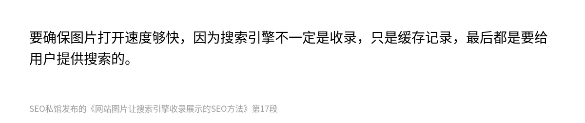 网站图片让搜索引擎收录展示的SEO方法 - 第17张图
