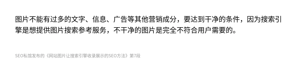 网站图片让搜索引擎收录展示的SEO方法 - 第7张图