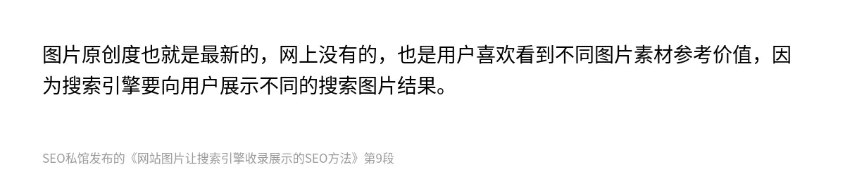 网站图片让搜索引擎收录展示的SEO方法 - 第9张图