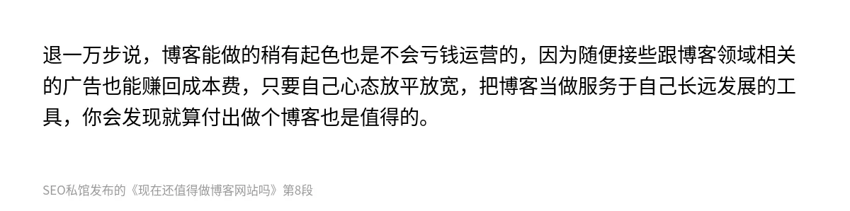 现在还值得做博客网站吗 - 第8张图