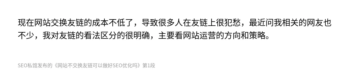 网站不交换友链可以做好SEO优化吗 - 第1张图
