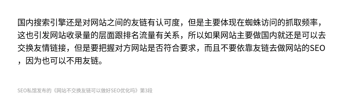 网站不交换友链可以做好SEO优化吗 - 第3张图