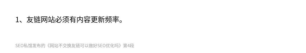 网站不交换友链可以做好SEO优化吗 - 第4张图