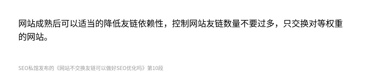 网站不交换友链可以做好SEO优化吗 - 第10张图