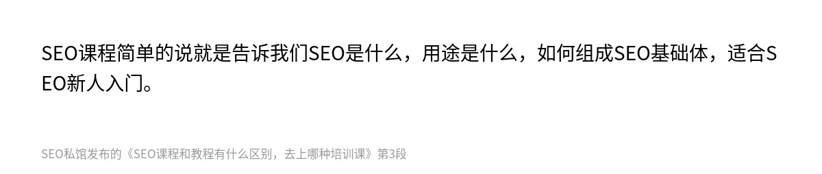 SEO课程和教程有什么区别，去上哪种培训课 - 第3张图