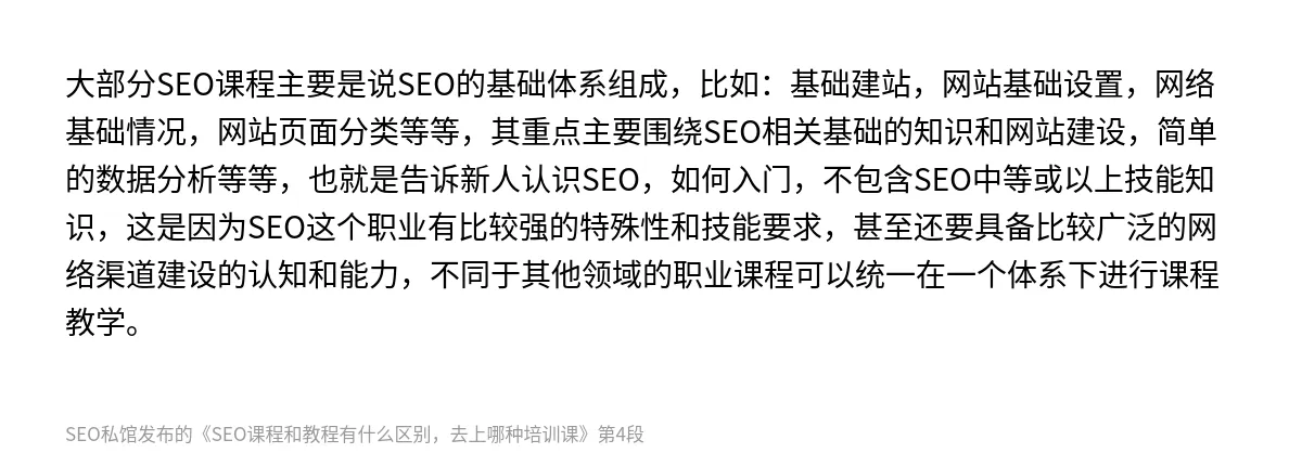 SEO课程和教程有什么区别，去上哪种培训课 - 第4张图