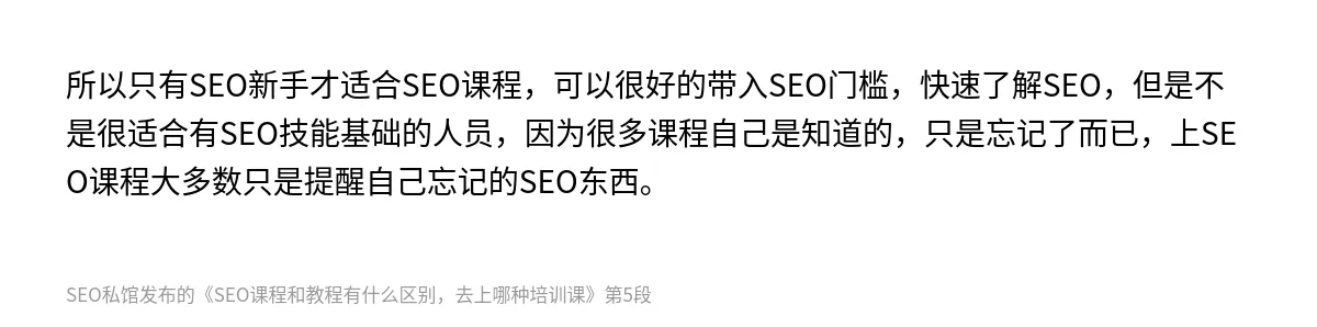 SEO课程和教程有什么区别，去上哪种培训课 - 第5张图